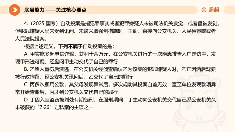 定义判断_2026考公资料_超格合集_公考-理论班2026超格行测申论（六合一）理论实战班_判断推理理论实战班程意&义恒_课件