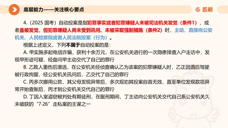 定义判断_2026考公资料_超格合集_公考-理论班2026超格行测申论（六合一）理论实战班_判断推理理论实战班程意&义恒_课件