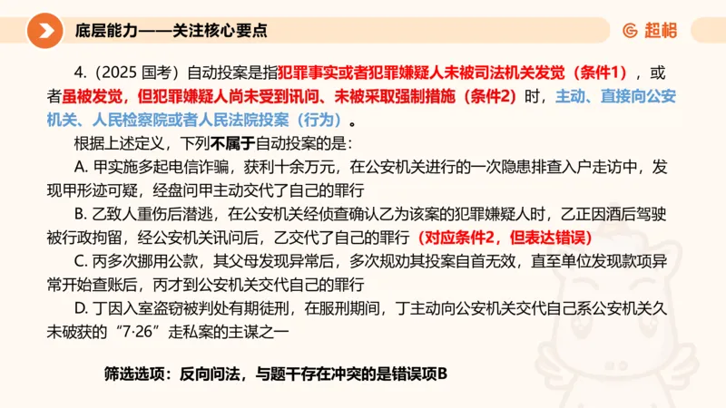 定义判断_2026考公资料_超格合集_公考-理论班2026超格行测申论（六合一）理论实战班_判断推理理论实战班程意&义恒_课件