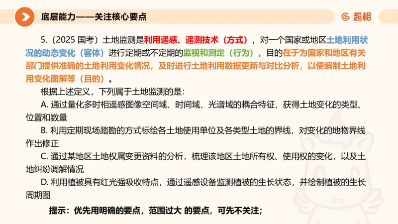 定义判断_2026考公资料_超格合集_公考-理论班2026超格行测申论（六合一）理论实战班_判断推理理论实战班程意&义恒_课件