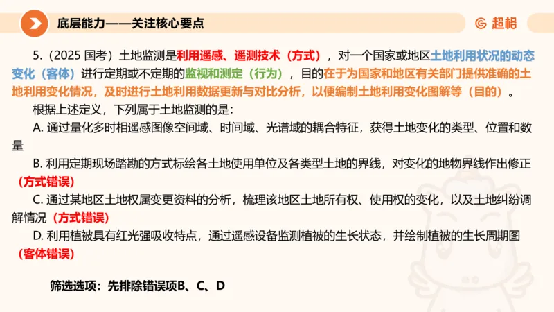 定义判断_2026考公资料_超格合集_公考-理论班2026超格行测申论（六合一）理论实战班_判断推理理论实战班程意&义恒_课件