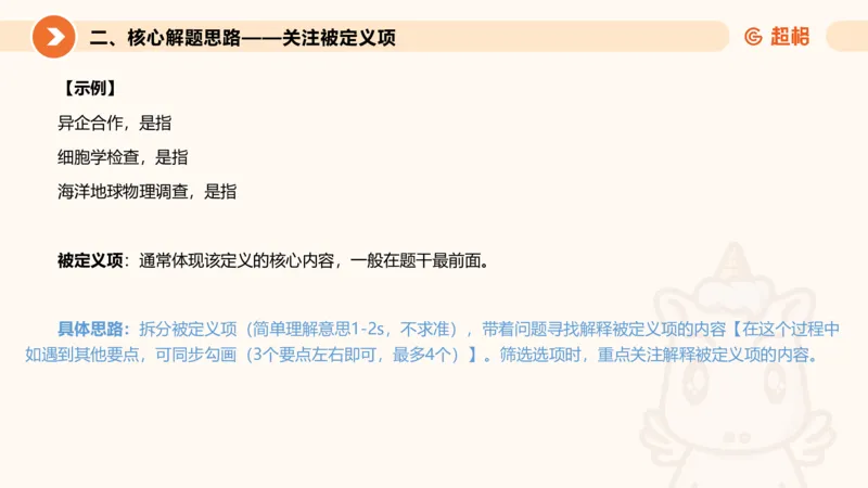 定义判断_2026考公资料_超格合集_公考-理论班2026超格行测申论（六合一）理论实战班_判断推理理论实战班程意&义恒_课件