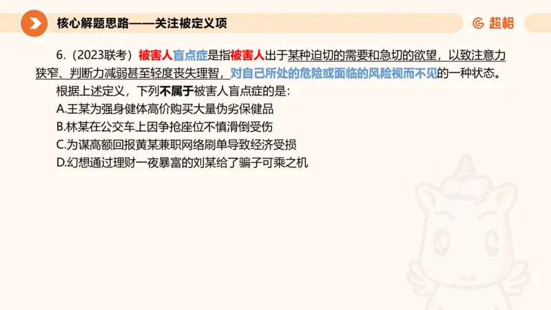 定义判断_2026考公资料_超格合集_公考-理论班2026超格行测申论（六合一）理论实战班_判断推理理论实战班程意&义恒_课件