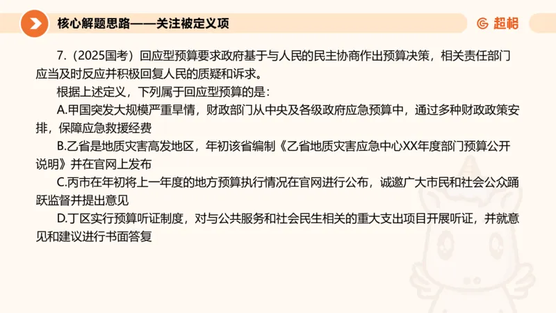 定义判断_2026考公资料_超格合集_公考-理论班2026超格行测申论（六合一）理论实战班_判断推理理论实战班程意&义恒_课件