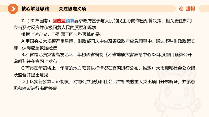 定义判断_2026考公资料_超格合集_公考-理论班2026超格行测申论（六合一）理论实战班_判断推理理论实战班程意&义恒_课件