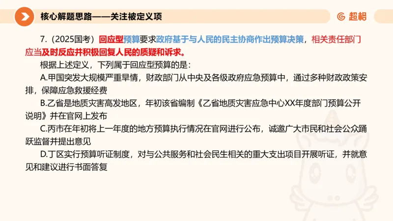 定义判断_2026考公资料_超格合集_公考-理论班2026超格行测申论（六合一）理论实战班_判断推理理论实战班程意&义恒_课件