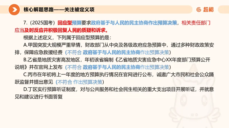 定义判断_2026考公资料_超格合集_公考-理论班2026超格行测申论（六合一）理论实战班_判断推理理论实战班程意&义恒_课件