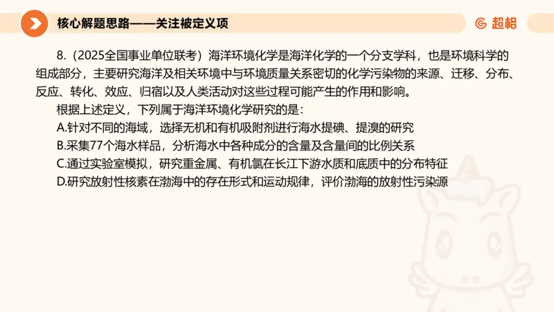 定义判断_2026考公资料_超格合集_公考-理论班2026超格行测申论（六合一）理论实战班_判断推理理论实战班程意&义恒_课件
