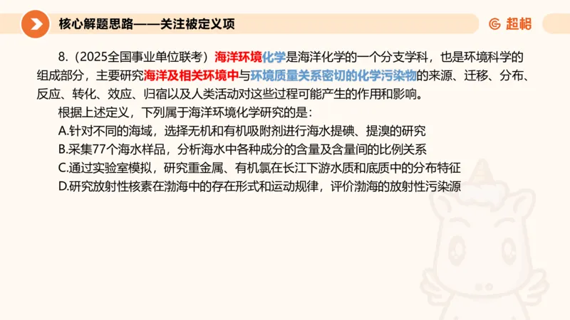 定义判断_2026考公资料_超格合集_公考-理论班2026超格行测申论（六合一）理论实战班_判断推理理论实战班程意&义恒_课件