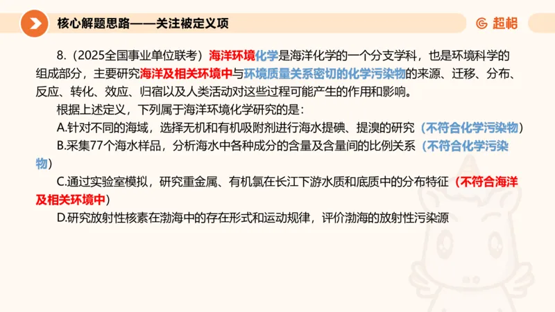 定义判断_2026考公资料_超格合集_公考-理论班2026超格行测申论（六合一）理论实战班_判断推理理论实战班程意&义恒_课件