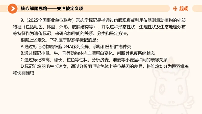 定义判断_2026考公资料_超格合集_公考-理论班2026超格行测申论（六合一）理论实战班_判断推理理论实战班程意&义恒_课件