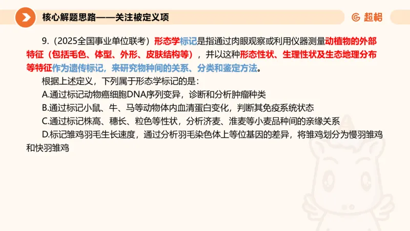 定义判断_2026考公资料_超格合集_公考-理论班2026超格行测申论（六合一）理论实战班_判断推理理论实战班程意&义恒_课件