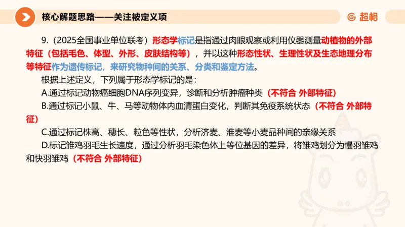 定义判断_2026考公资料_超格合集_公考-理论班2026超格行测申论（六合一）理论实战班_判断推理理论实战班程意&义恒_课件