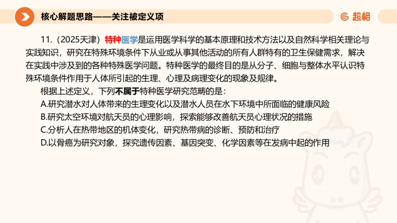 定义判断_2026考公资料_超格合集_公考-理论班2026超格行测申论（六合一）理论实战班_判断推理理论实战班程意&义恒_课件