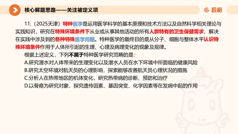 定义判断_2026考公资料_超格合集_公考-理论班2026超格行测申论（六合一）理论实战班_判断推理理论实战班程意&义恒_课件