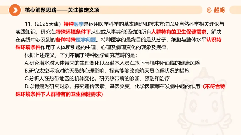 定义判断_2026考公资料_超格合集_公考-理论班2026超格行测申论（六合一）理论实战班_判断推理理论实战班程意&义恒_课件