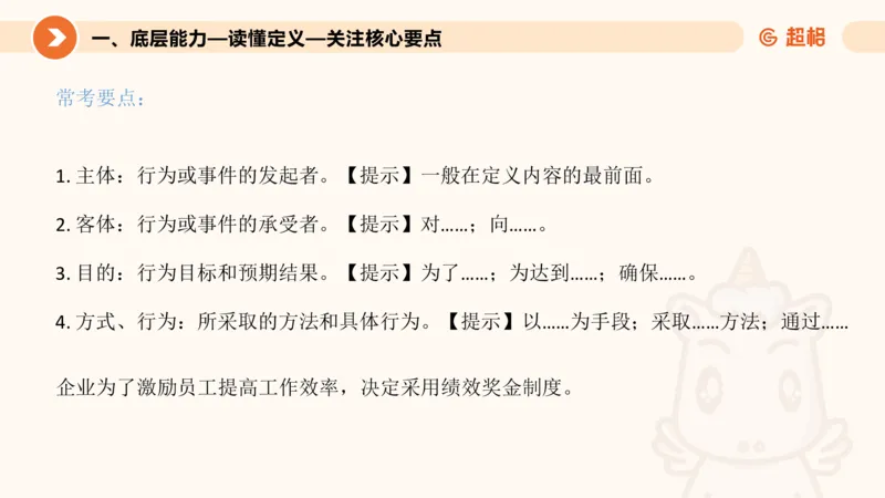 定义判断_2026考公资料_超格合集_公考-理论班2026超格行测申论（六合一）理论实战班_判断推理理论实战班程意&义恒_课件