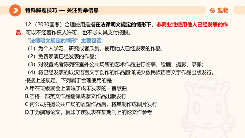 定义判断_2026考公资料_超格合集_公考-理论班2026超格行测申论（六合一）理论实战班_判断推理理论实战班程意&义恒_课件