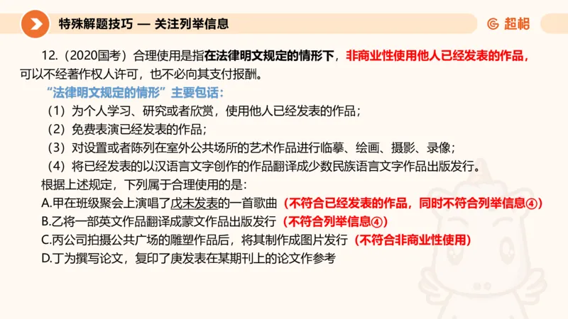 定义判断_2026考公资料_超格合集_公考-理论班2026超格行测申论（六合一）理论实战班_判断推理理论实战班程意&义恒_课件