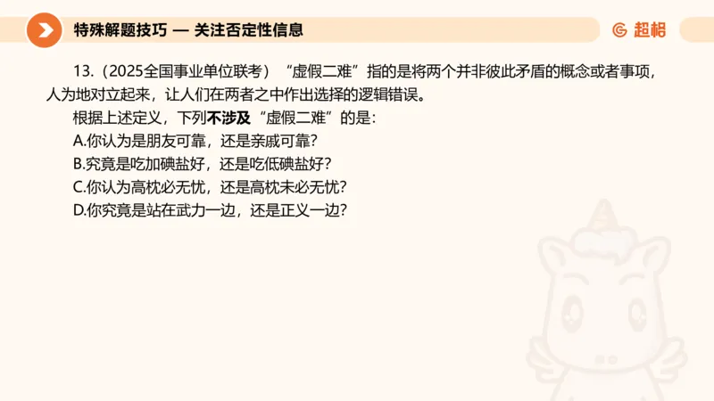 定义判断_2026考公资料_超格合集_公考-理论班2026超格行测申论（六合一）理论实战班_判断推理理论实战班程意&义恒_课件
