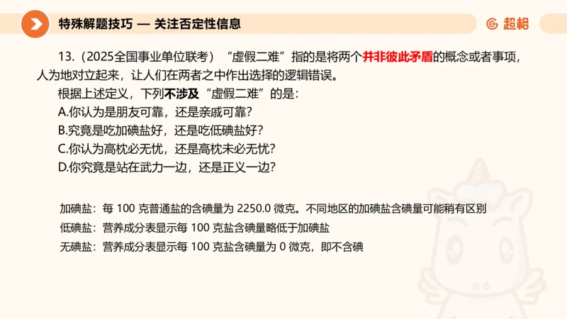 定义判断_2026考公资料_超格合集_公考-理论班2026超格行测申论（六合一）理论实战班_判断推理理论实战班程意&义恒_课件