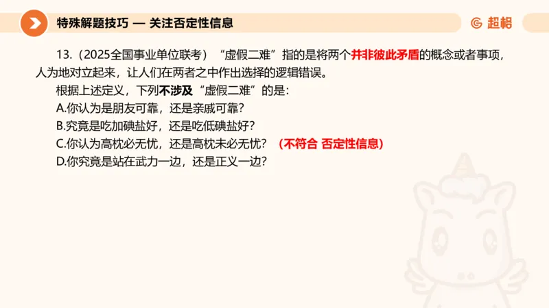 定义判断_2026考公资料_超格合集_公考-理论班2026超格行测申论（六合一）理论实战班_判断推理理论实战班程意&义恒_课件