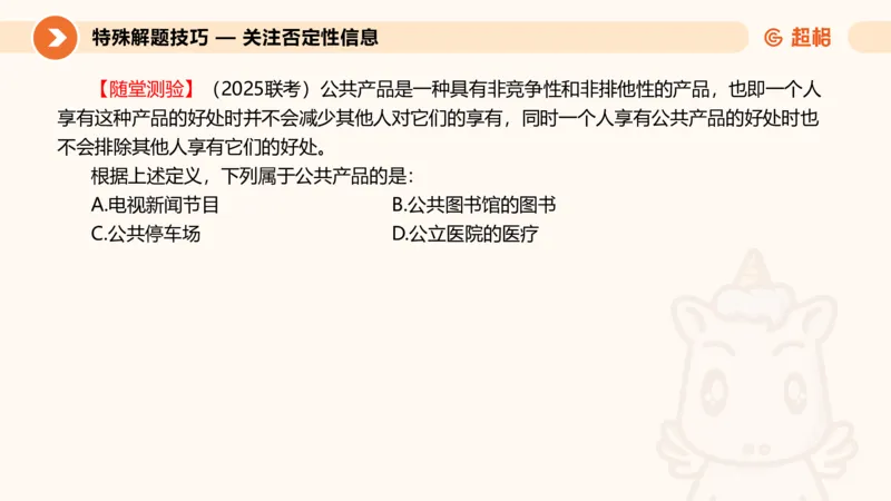 定义判断_2026考公资料_超格合集_公考-理论班2026超格行测申论（六合一）理论实战班_判断推理理论实战班程意&义恒_课件