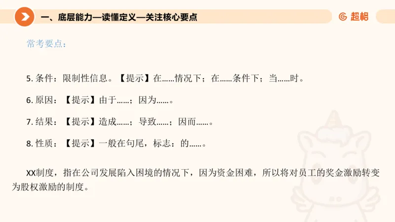 定义判断_2026考公资料_超格合集_公考-理论班2026超格行测申论（六合一）理论实战班_判断推理理论实战班程意&义恒_课件