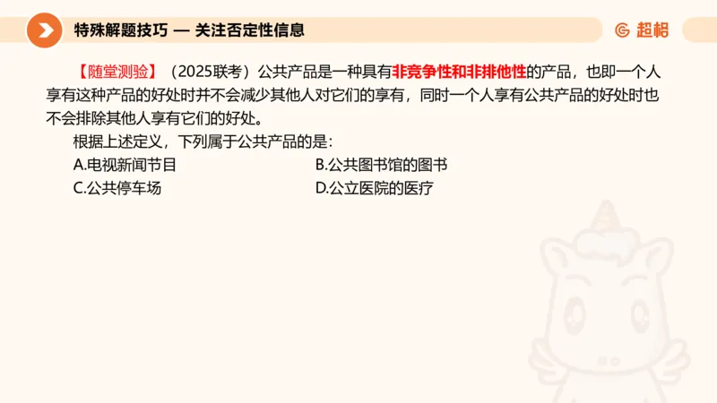 定义判断_2026考公资料_超格合集_公考-理论班2026超格行测申论（六合一）理论实战班_判断推理理论实战班程意&义恒_课件