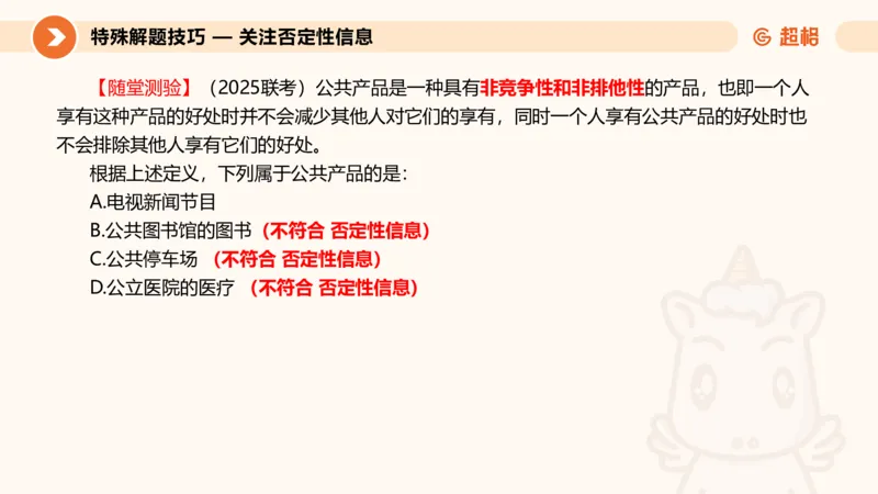 定义判断_2026考公资料_超格合集_公考-理论班2026超格行测申论（六合一）理论实战班_判断推理理论实战班程意&义恒_课件