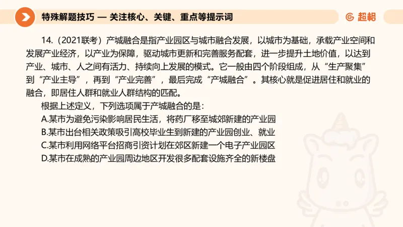 定义判断_2026考公资料_超格合集_公考-理论班2026超格行测申论（六合一）理论实战班_判断推理理论实战班程意&义恒_课件