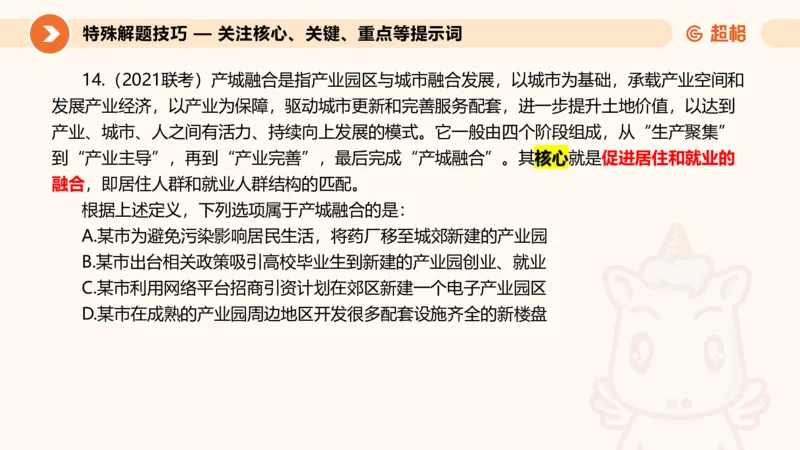 定义判断_2026考公资料_超格合集_公考-理论班2026超格行测申论（六合一）理论实战班_判断推理理论实战班程意&义恒_课件