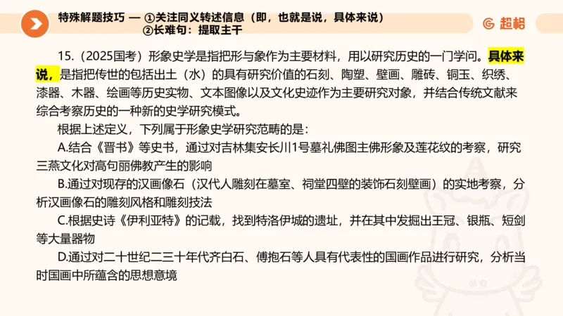 定义判断_2026考公资料_超格合集_公考-理论班2026超格行测申论（六合一）理论实战班_判断推理理论实战班程意&义恒_课件