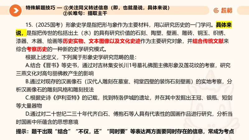 定义判断_2026考公资料_超格合集_公考-理论班2026超格行测申论（六合一）理论实战班_判断推理理论实战班程意&义恒_课件