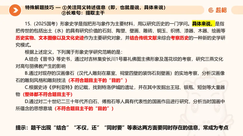 定义判断_2026考公资料_超格合集_公考-理论班2026超格行测申论（六合一）理论实战班_判断推理理论实战班程意&义恒_课件