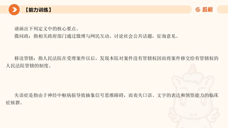 定义判断_2026考公资料_超格合集_公考-理论班2026超格行测申论（六合一）理论实战班_判断推理理论实战班程意&义恒_课件