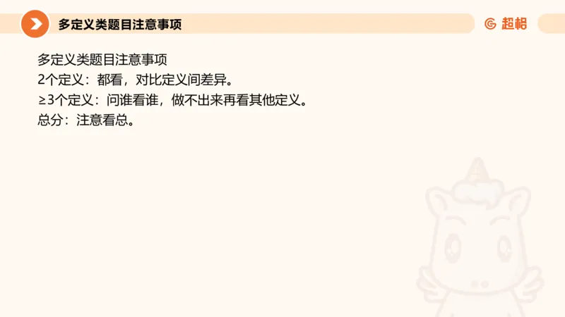 定义判断_2026考公资料_超格合集_公考-理论班2026超格行测申论（六合一）理论实战班_判断推理理论实战班程意&义恒_课件