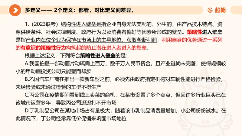 定义判断_2026考公资料_超格合集_公考-理论班2026超格行测申论（六合一）理论实战班_判断推理理论实战班程意&义恒_课件