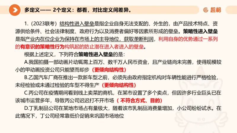 定义判断_2026考公资料_超格合集_公考-理论班2026超格行测申论（六合一）理论实战班_判断推理理论实战班程意&义恒_课件