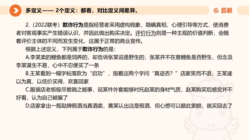 定义判断_2026考公资料_超格合集_公考-理论班2026超格行测申论（六合一）理论实战班_判断推理理论实战班程意&义恒_课件