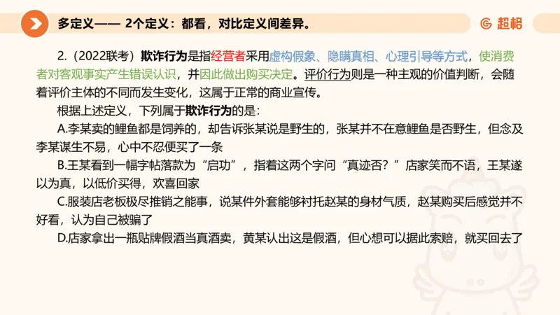 定义判断_2026考公资料_超格合集_公考-理论班2026超格行测申论（六合一）理论实战班_判断推理理论实战班程意&义恒_课件