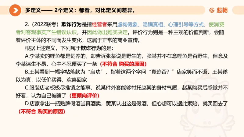 定义判断_2026考公资料_超格合集_公考-理论班2026超格行测申论（六合一）理论实战班_判断推理理论实战班程意&义恒_课件