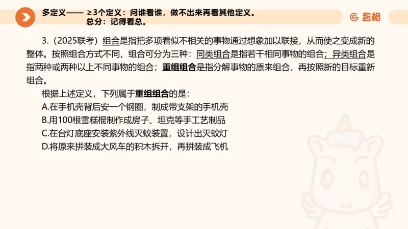 定义判断_2026考公资料_超格合集_公考-理论班2026超格行测申论（六合一）理论实战班_判断推理理论实战班程意&义恒_课件