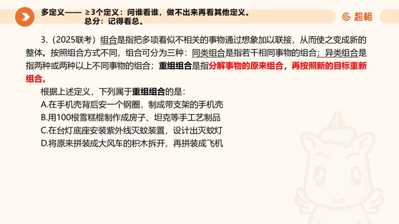 定义判断_2026考公资料_超格合集_公考-理论班2026超格行测申论（六合一）理论实战班_判断推理理论实战班程意&义恒_课件