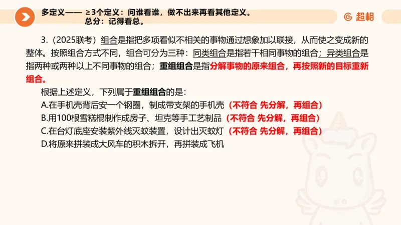 定义判断_2026考公资料_超格合集_公考-理论班2026超格行测申论（六合一）理论实战班_判断推理理论实战班程意&义恒_课件