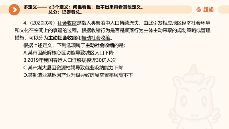 定义判断_2026考公资料_超格合集_公考-理论班2026超格行测申论（六合一）理论实战班_判断推理理论实战班程意&义恒_课件