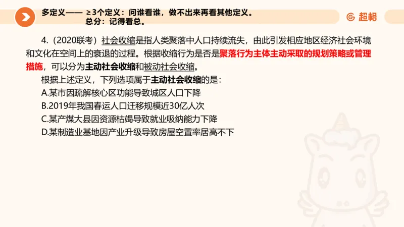 定义判断_2026考公资料_超格合集_公考-理论班2026超格行测申论（六合一）理论实战班_判断推理理论实战班程意&义恒_课件
