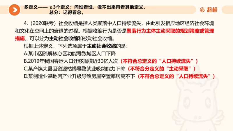定义判断_2026考公资料_超格合集_公考-理论班2026超格行测申论（六合一）理论实战班_判断推理理论实战班程意&义恒_课件