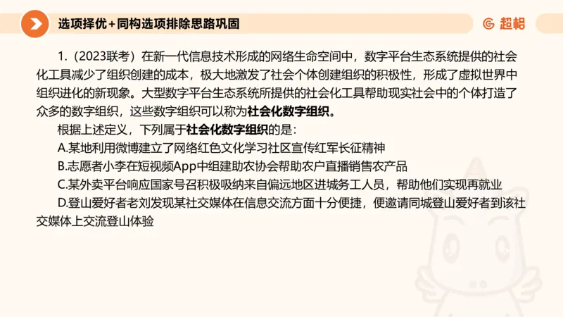 定义判断_2026考公资料_超格合集_公考-理论班2026超格行测申论（六合一）理论实战班_判断推理理论实战班程意&义恒_课件