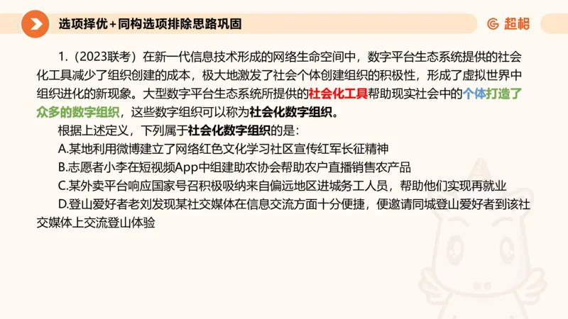 定义判断_2026考公资料_超格合集_公考-理论班2026超格行测申论（六合一）理论实战班_判断推理理论实战班程意&义恒_课件